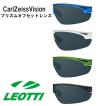 スポーツサングラス レンズ単品 UVカット CarlZeissVision製スモークレンズ LEOTTIレオッティ LEO-02PO