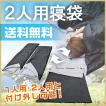 2人用 寝袋 シュラフ ...