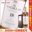 ザ マッカラン 18年 ...