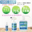 手荒れしない 肌にやさしいヒアルロン酸配合 アルコール 手指用 日本製 75% ハンドジェル 除菌スプレー ポンプ 詰替え用 速乾 ハンズガード