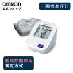 お盆限定セール オムロン OMRON 公式 上腕式血圧計 HC...