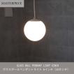 ガラスペンダントライト 天井照明 照明器具 ボールペンダントライト 6インチ 15センチ リビング ダイニング 新生活 W-7100