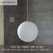 ガラスペンダントライト 天井照明 照明器具 ボールペンダントライト 10インチ 25センチ リビング ダイニング 新生活 W-7102