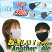 【Lサイズ】Another Air COOLメッシュマスク スポーツマスク 夏用マスク 冷感マスク 洗える マスク 夏マスク　ひんやりマスク