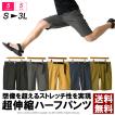 クライミングパンツ メンズ 超ストレッチ ハーフパンツ チノパン UPF50+ UVカット 紫外線対策 アウトドア スポーツ RH1-1042 送料無料 通販M3