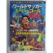 31 ワールドサッカー スーパーゴール ベストセレクション250 サッカー史に残るスーパーゴール&スーパープレイ満載!! ★DVD4枚組新品