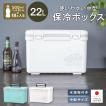 クーラーボックス 中型 保冷力 釣り おしゃれ 部活  保冷バッグ お弁当 キャンプ用品 コンパクト 22L ホリデーランドクーラー22H