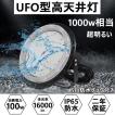 UFO型 LED高天井灯