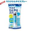 送料無料　マスクひんやりスプレー　アイスノン　消臭 除菌 抗菌 MASK COOL SPRAY 暑さ対策