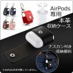 airpods ケース カバ...