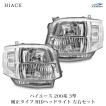 ハイエース レジアスエース 200系 3型 純正タイプHIDヘッドライト 4灯式 ハイエース 200系 3型 HID ヘッドライト 純正タイプ 4灯式 レジアス