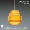 F216 / 323F-216 JAKOBSSON LAMP（ヤコブソンランプ)(LED電球