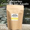 カフェインレス コロンビア サン アグスティン（Caffeine-less Colombia San Agustin） 200g コーヒー豆 or 粉 / コーヒー 珈琲 珈琲豆 挽くお試し