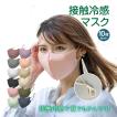 洗える 布マスク 10枚 血色 ソフト カラー 10枚 日本認証取得 保湿 立体 やわらか 肌荒れ対策 フィット 春夏秋冬 ひんやり 冷感 繰り返し使える ny296