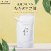 ページを統合いたしました ピーリング 角質除去  PLuS / プリュ 500ml パウチタイプ