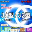 led蛍光灯丸型30形 32...