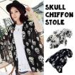 ドクロ柄  大判 シフォン ストール Skull Pattern Chiffon Stole  ストール スカーフ マフラー レディース