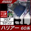 ハリアー 60系 フロアマット+ラゲッジマット(トランクマット) ガソリン・ハイブリッド HV 2013年12月〜 R1000シリーズ