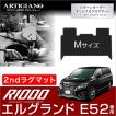 25日限定最大1500円クーポン★エルグランド E52 セカンドラグマット Mサイズ 2010年8月〜 R1000シリーズ