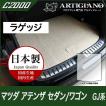 29日限定最大1500円クーポン★アテンザ GJ セダン/ワゴン トランクマット(ラゲッジマット) 1枚 ('12年11月〜)  C2000