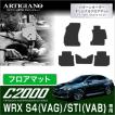 WRX S4/STI VAG/VAB フロアマット 5枚組 ('14年8月〜)  C2000