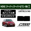 29日限定最大1500円クーポン★MINI クーパー/クーパーS/ワン R56 トランクマット（ラゲッジマット) 1枚 （'07年2月〜）  C2000