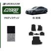 レクサス IS 30系 フロアマット ラゲッジマット トランクマット C2000シリーズ