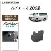 ハイエース 200系 運転席用 フロアマット 標準ボディ用 ハイエースバン レジアスエースバン 2004年8月〜 ラバー製 ゴム  防水 撥水