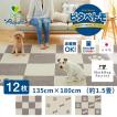 ペットマット タイルマット ピタペトモ 約45×45cm 12枚セット 約1.3畳 カーペット ペットラグ ペット 犬 ラグ 吸着 洗える 日本製 床暖房対応 オカ