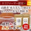 紅茶 和紅茶 お茶 佐...