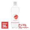 炭酸水 クオス アップルフレーバー メーカー直営店 500ml×24本 無糖炭酸飲料 カロリーゼロ 5day