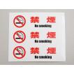 禁煙 シール ステッカー 小サイズ 3枚セット 白色 横型 日本語 禁煙マーク 受動喫煙防止 禁煙シール 禁煙ステッカー 健康増進法