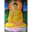 スリランカ仏陀3Dポスター 降魔成道 レンチキュラー プラ板 上座部仏教 シンハラ語 POS-3D5
