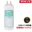 クリナップ 『在庫あり』 RC-CJMEA 『正規品』 ビルトイン浄水器