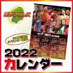 栃木プロレス　2022カレンダー