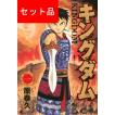 キングダム（1〜79巻セット） : マンガ屋アニメ屋 Yahoo!店 - 通販