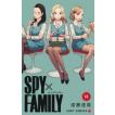 [新品]スパイファミリー SPY×FAMILY (1-9巻 最新刊) ...