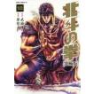【中古】北斗の拳 【...