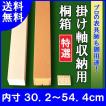 掛け軸/掛軸 収納用 ...