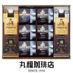 コーヒー ギフト 暑中御見舞 公式 丸福珈琲店 珈琲ゼリー＆リキッドセット チルド ゼリー アイスコーヒー 贈答用 お返し 手土産 内祝 御礼 御祝 プレゼント