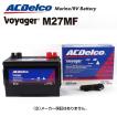 M27MF [数量限定]決算セール ACデルコ ACDELCO ディープサイクルバッテリー Voyager ボイジャー マリン用バッテリー