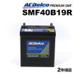 SMF40B19R ACデルコ ACDELCO 国産車用 メンテナンスフリーバッテリー