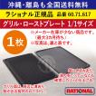 ☆1枚☆ ラショナル スチコン用 グリル・ローストプレート 1/1GN 1/1