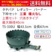 鋳物コンロ 三重コンロ TS-330用バーナー（(ガス種：プロ
パン) LP） 楽天市場】鋳物コンロ 三重コンロ TS-330用バーナー（(ガス種