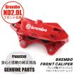 Brembo（ブレンボ）用
