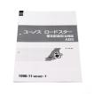 整備書 WD4021（2025年4月〜）1996-11電気配線図 NA8C 7Z213206370