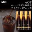 父の日ギフト AGF ち...