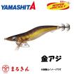YAMASHITA ヤマシタ エギ王 K 3.5号 金アジ エギング : つり具の
