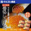 送料無料 岩手産 特上3特 いくら醤油漬け 1kg(200g×5) いくら造り40有余年 マルコシ謹製 醤油いくら お取り寄せ 海鮮丼 いくら丼 お中元 夏 ギフト 鮭卵