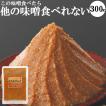 味噌 調味料 ふるどの...